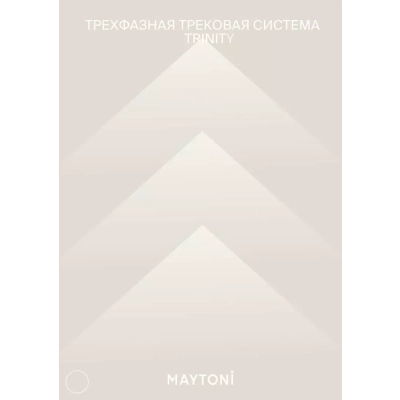 Trinity akcesoria do systemu szynowego łącznik T prawy 3F biały TRA005CT-31W-R
