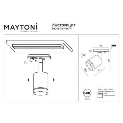 Unity Orlo track lighting LED 5W 200lm 3000K biały TR085-1-5W3K-W